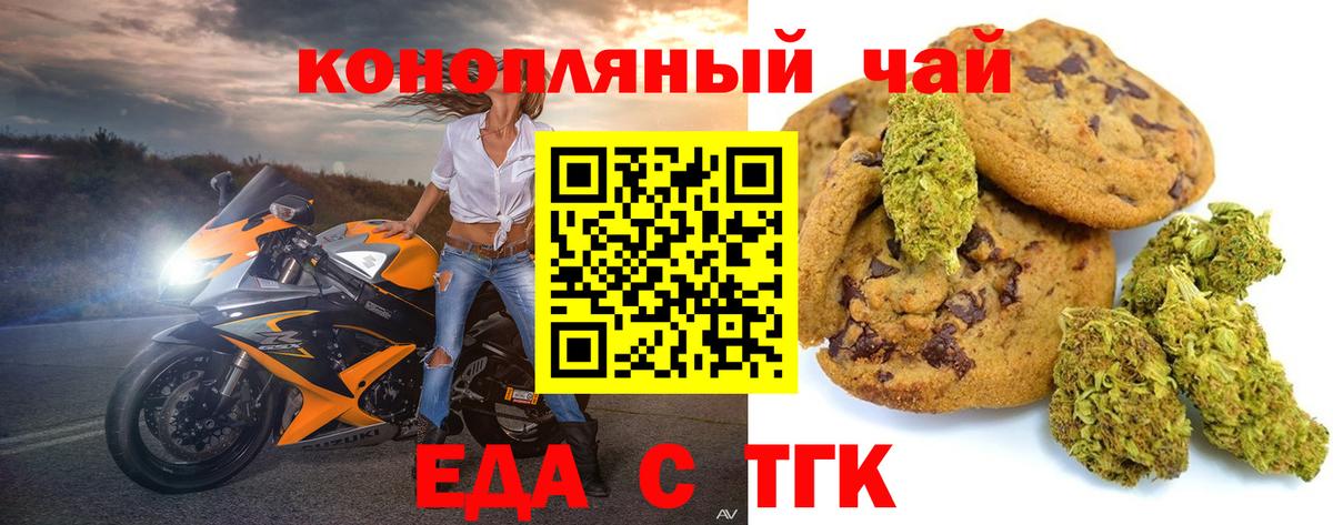 Железногорск  Печенье с ТГК конопля  Вход с VPN 