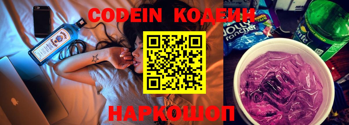Железногорск  Кодеин напиток Lean (лин)  Вход с VPN 
