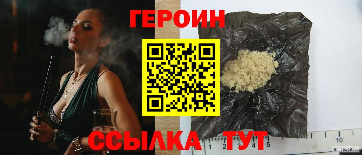ГЕРОИН Афган  Вход с VPN  ГЕРОИН  Железногорск 