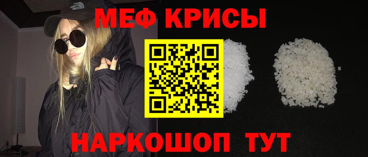 Меф  Железногорск