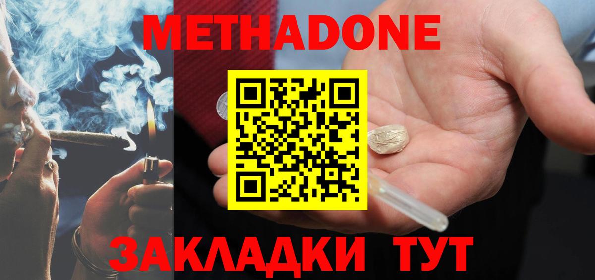 МЕТАДОН мёд  МЕТАДОН мёд  Железногорск  Вход с VPN 