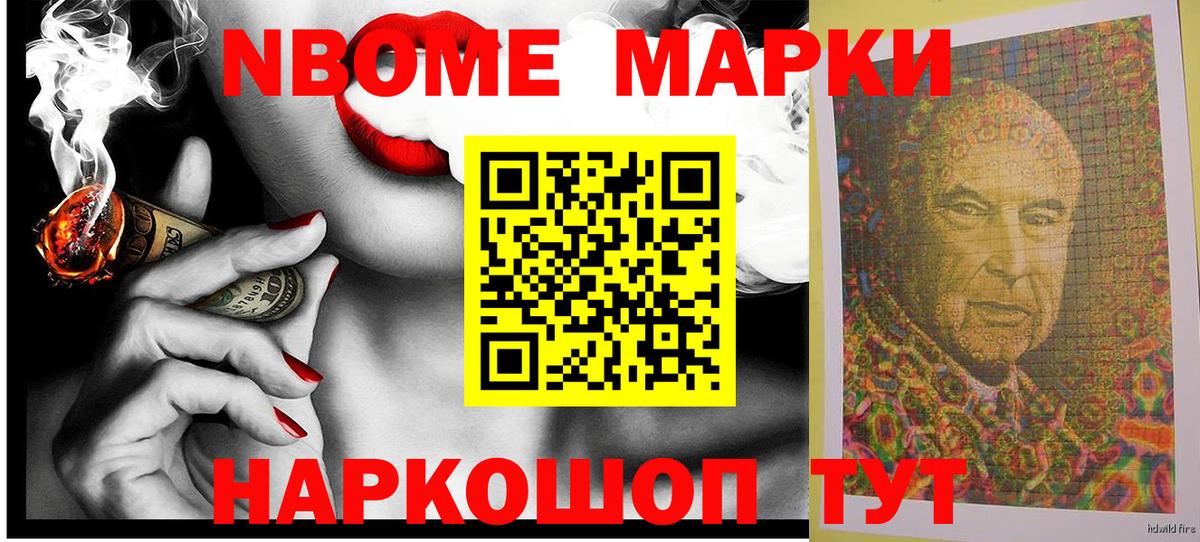Марки 25I-NBOMe 1,8мг  Марки 25I-NBOMe  Вход с VPN  Железногорск  Марки 25I-NBOMe 1,8мг 